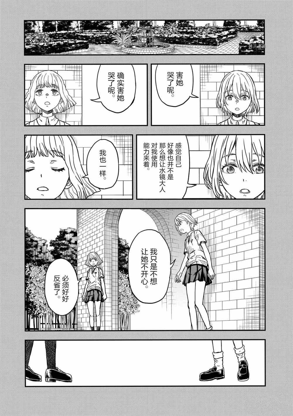 《某科学的超电磁炮》漫画最新章节第136话 试看版免费下拉式在线观看章节第【11】张图片