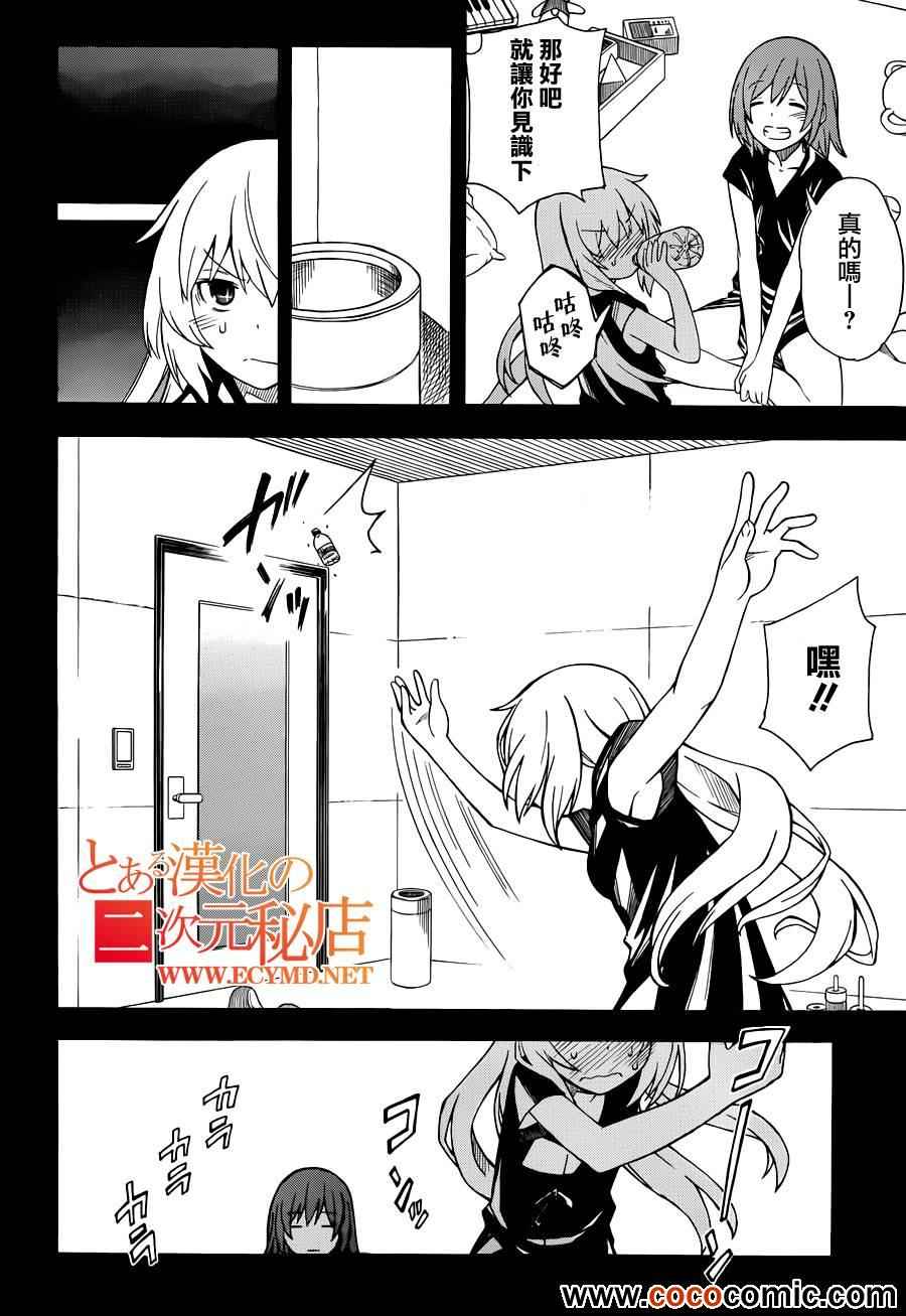 《某科学的超电磁炮》漫画最新章节第60话免费下拉式在线观看章节第【10】张图片