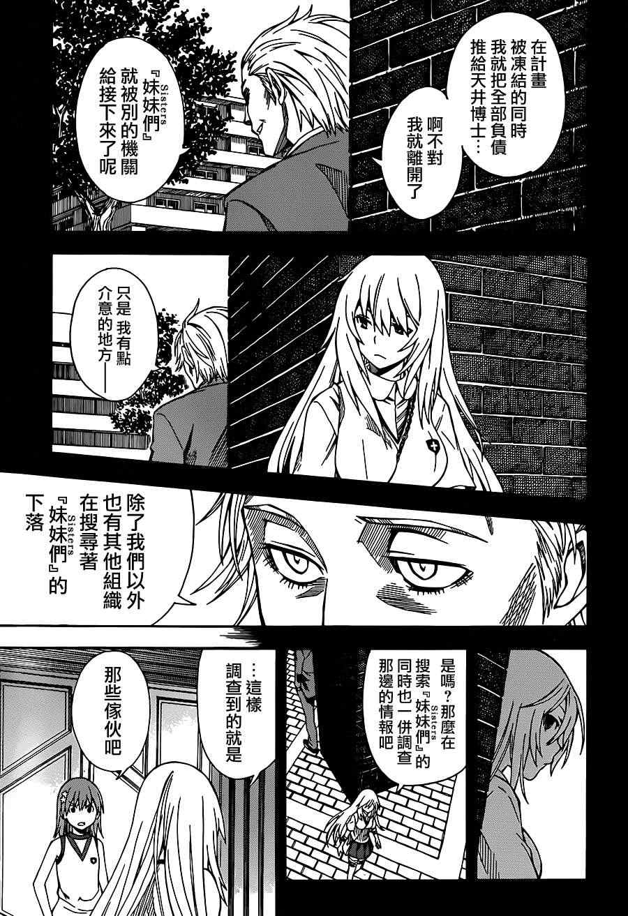 《某科学的超电磁炮》漫画最新章节第55话免费下拉式在线观看章节第【16】张图片