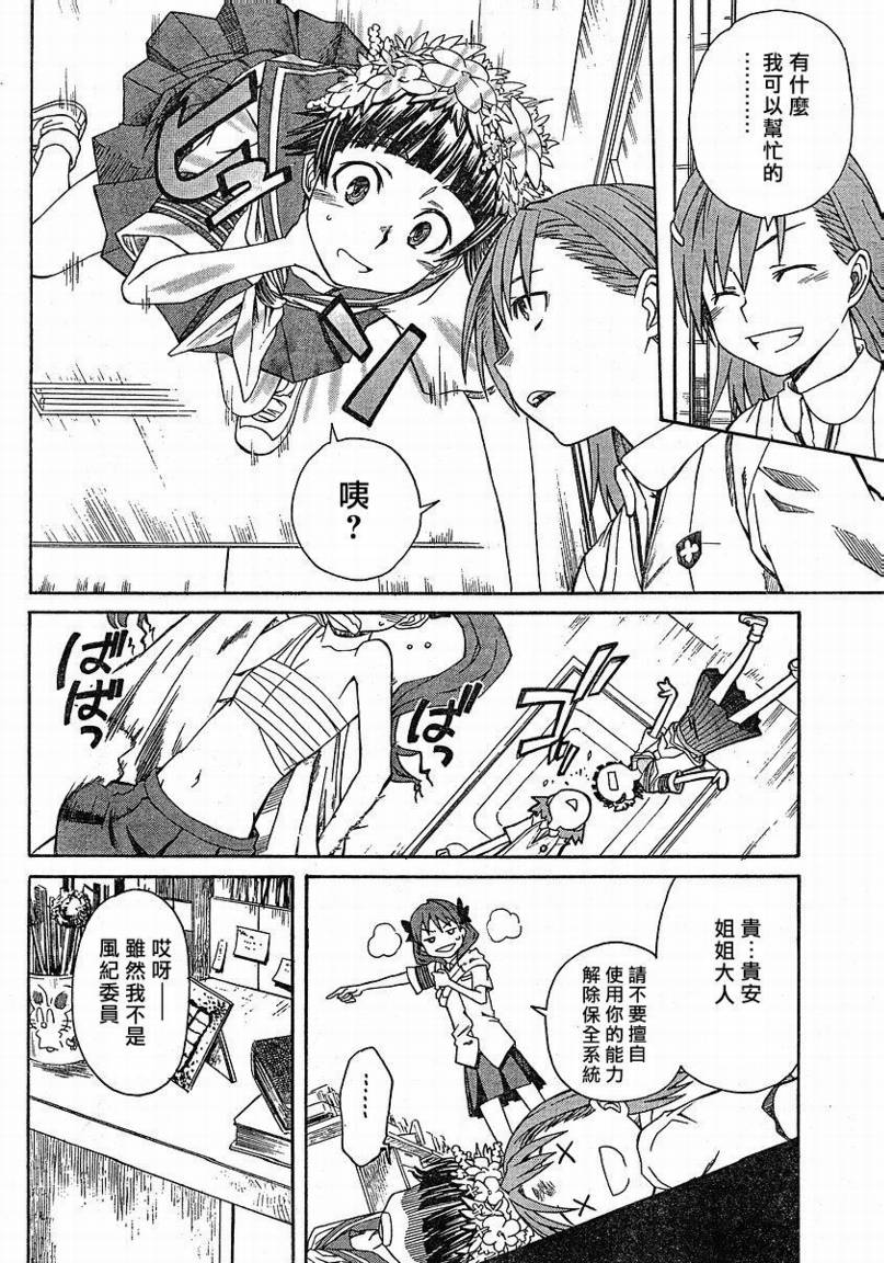 《某科学的超电磁炮》漫画最新章节第11话免费下拉式在线观看章节第【10】张图片