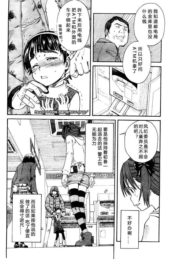 《某科学的超电磁炮》漫画最新章节科学的超电磁炮番外篇03免费下拉式在线观看章节第【4】张图片