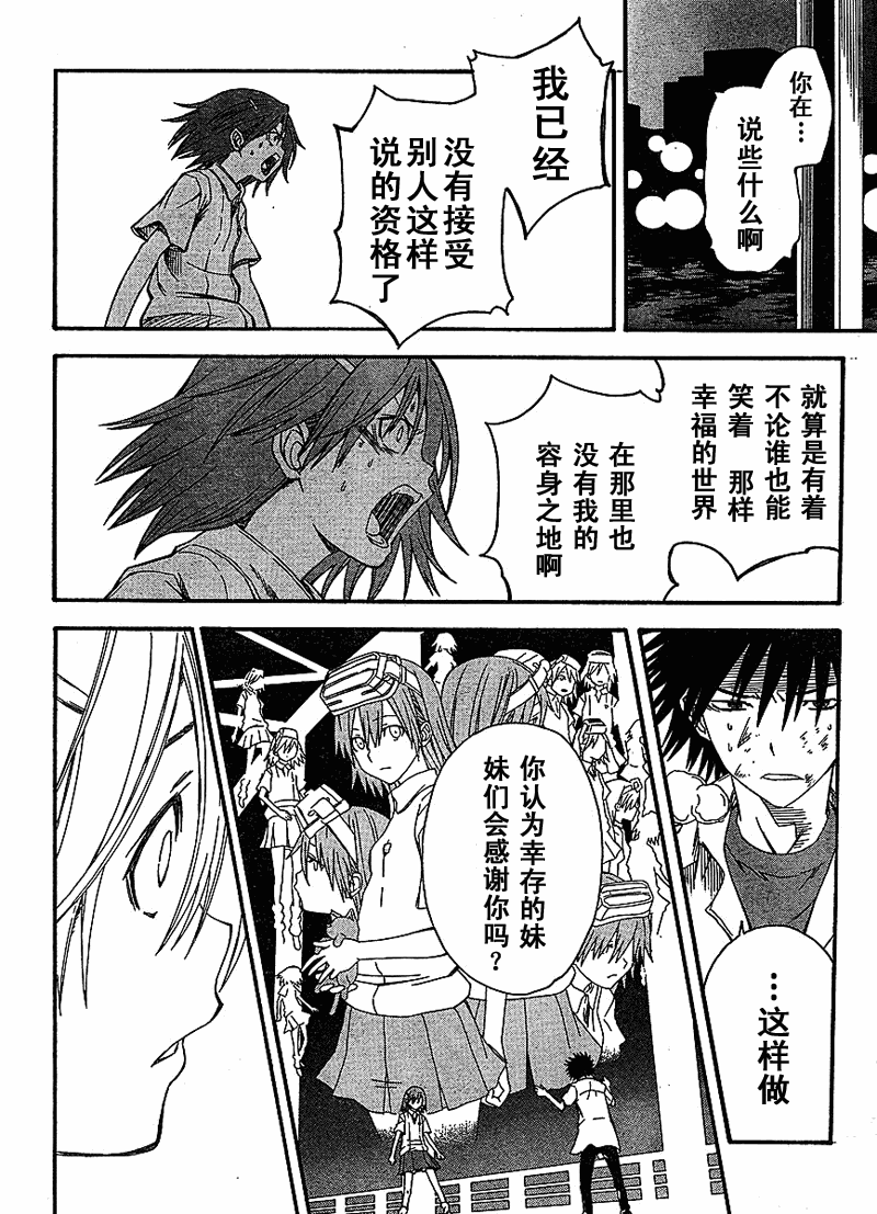 《某科学的超电磁炮》漫画最新章节第35话免费下拉式在线观看章节第【14】张图片