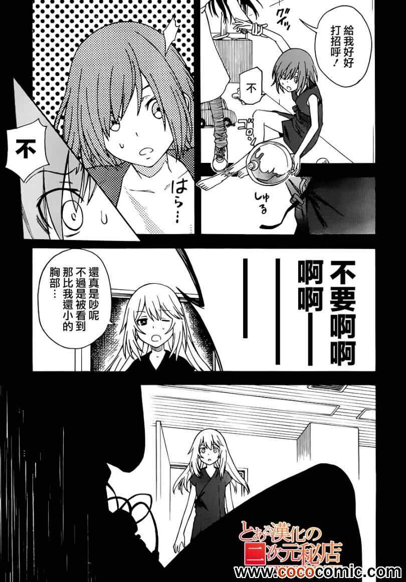 《某科学的超电磁炮》漫画最新章节第59话免费下拉式在线观看章节第【25】张图片