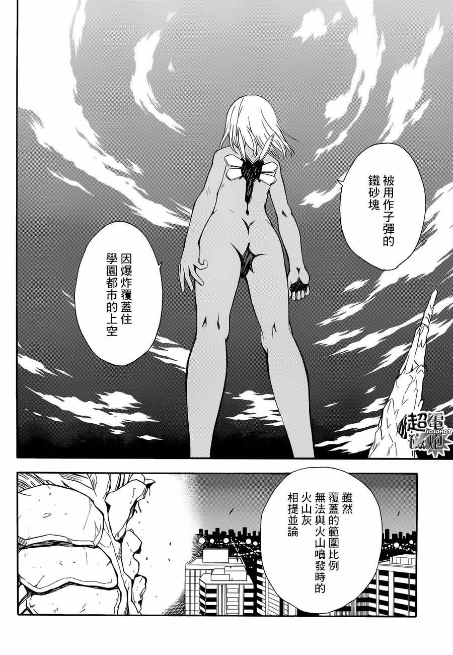 《某科学的超电磁炮》漫画最新章节第93话免费下拉式在线观看章节第【6】张图片