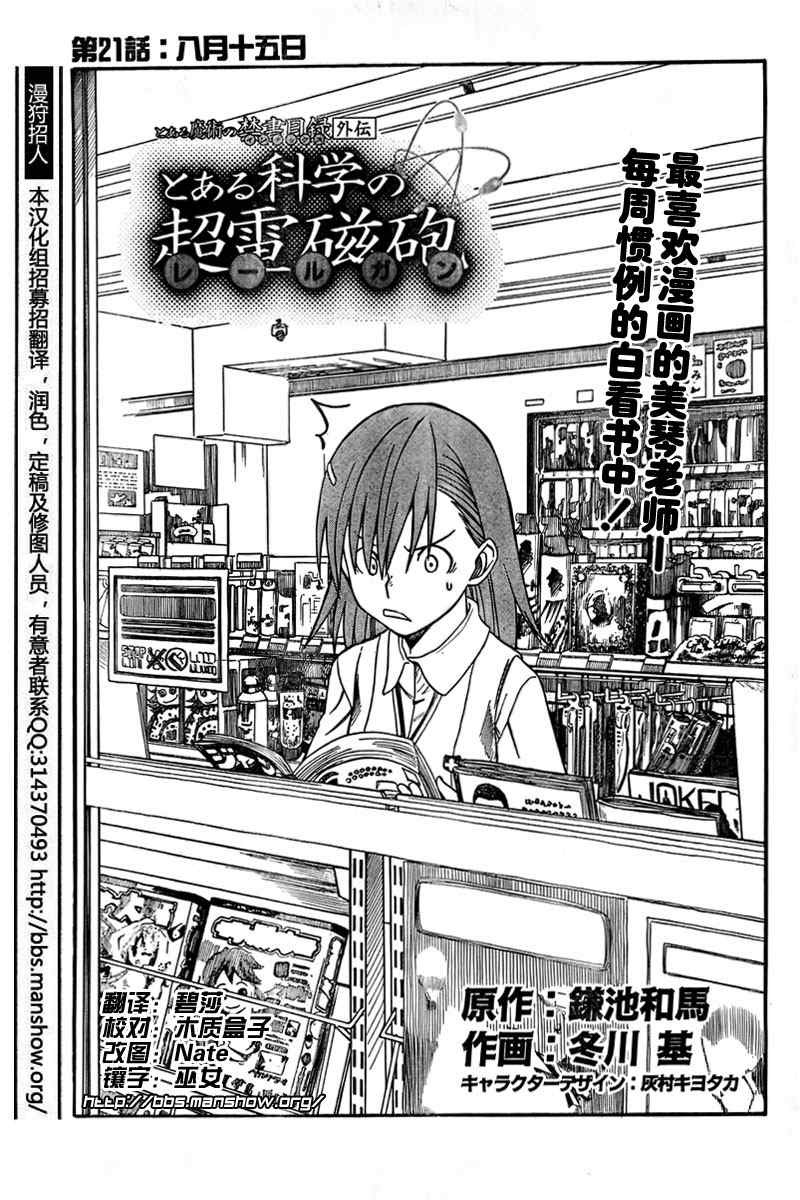 《某科学的超电磁炮》漫画最新章节第22话免费下拉式在线观看章节第【1】张图片