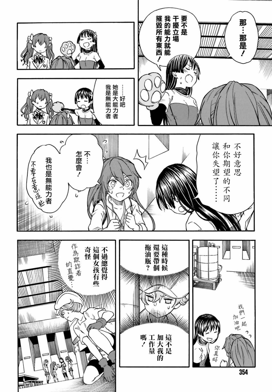 《某科学的超电磁炮》漫画最新章节第103话免费下拉式在线观看章节第【16】张图片