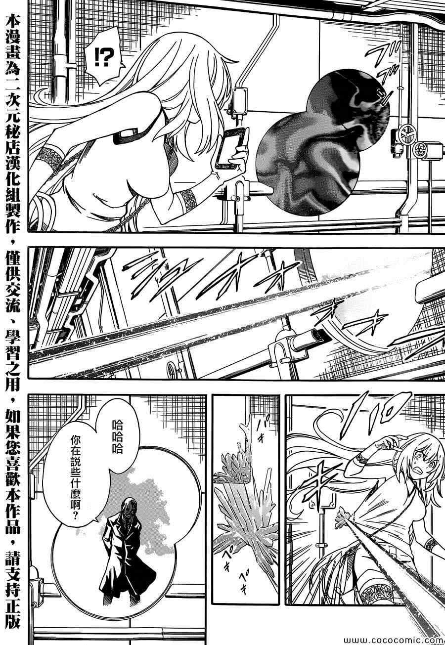 《某科学的超电磁炮》漫画最新章节第64话免费下拉式在线观看章节第【26】张图片