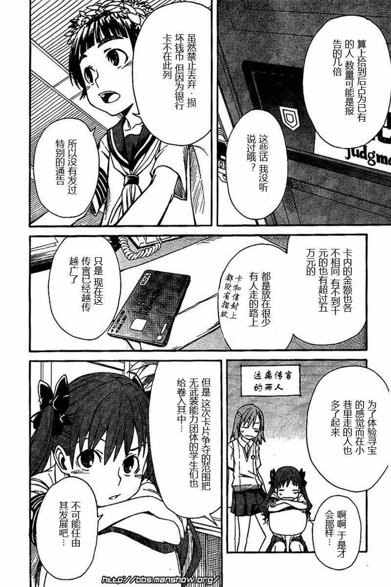 《某科学的超电磁炮》漫画最新章节第18话免费下拉式在线观看章节第【14】张图片