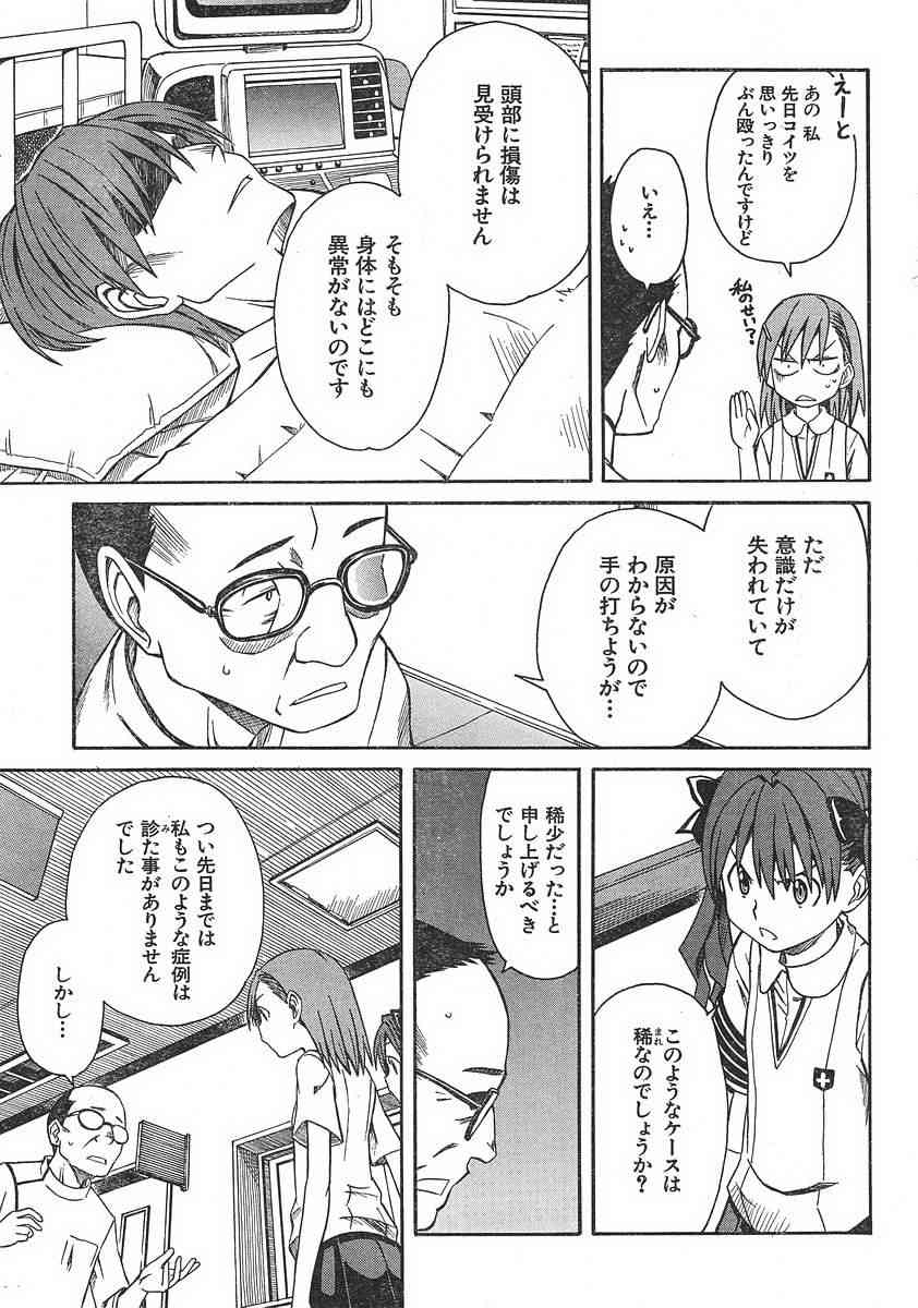 《某科学的超电磁炮》漫画最新章节第7话免费下拉式在线观看章节第【19】张图片