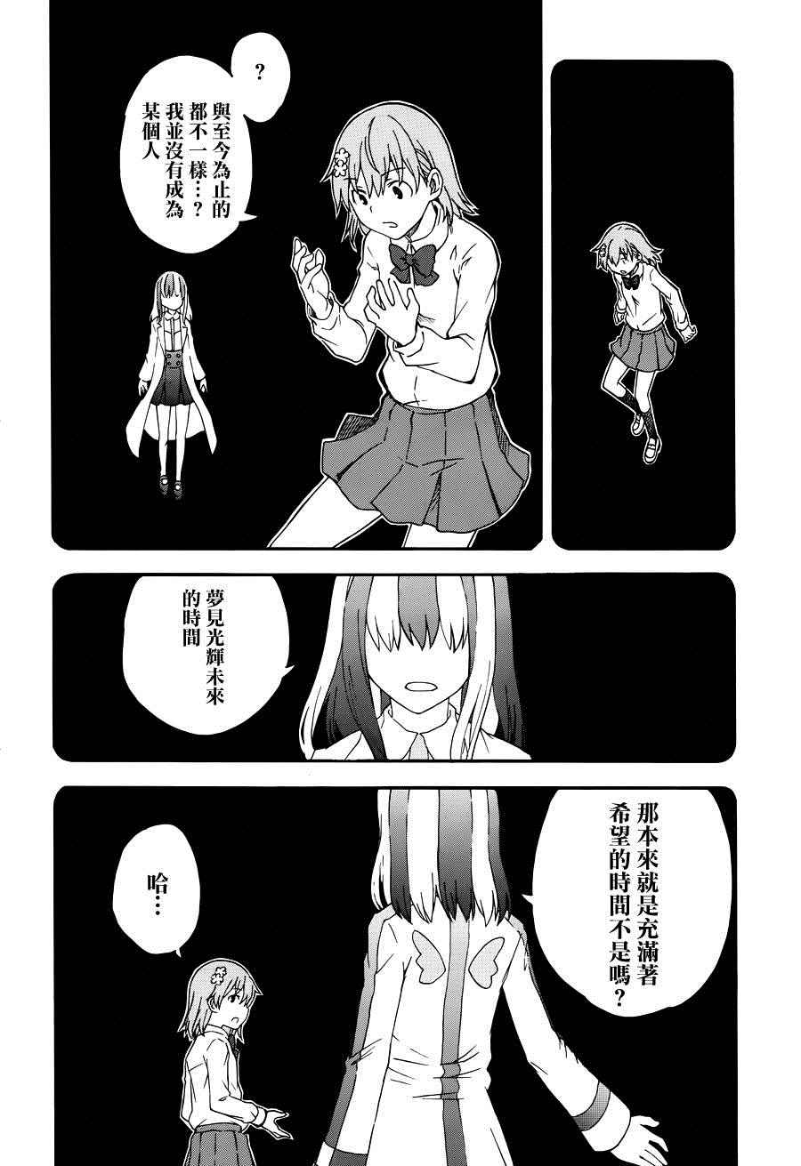 《某科学的超电磁炮》漫画最新章节第79话免费下拉式在线观看章节第【18】张图片