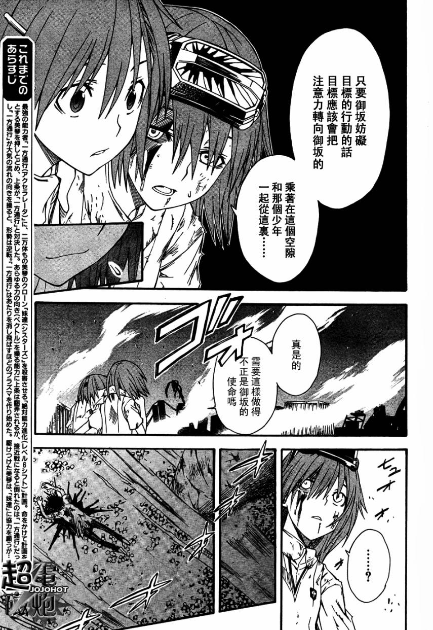《某科学的超电磁炮》漫画最新章节第38话免费下拉式在线观看章节第【5】张图片