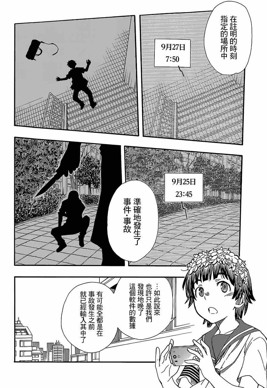 《某科学的超电磁炮》漫画最新章节第73话免费下拉式在线观看章节第【2】张图片