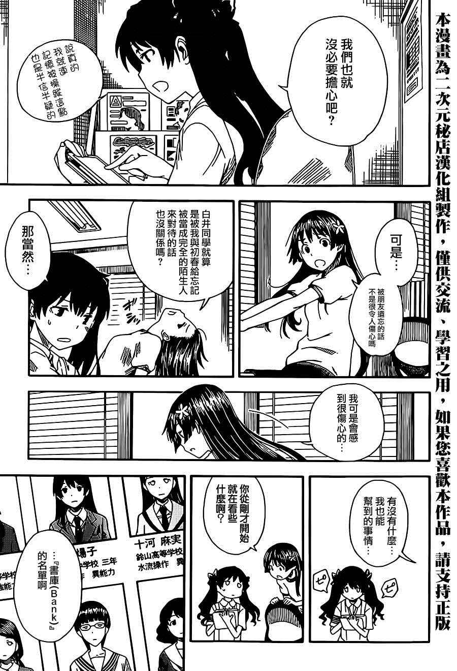 《某科学的超电磁炮》漫画最新章节第56话免费下拉式在线观看章节第【22】张图片