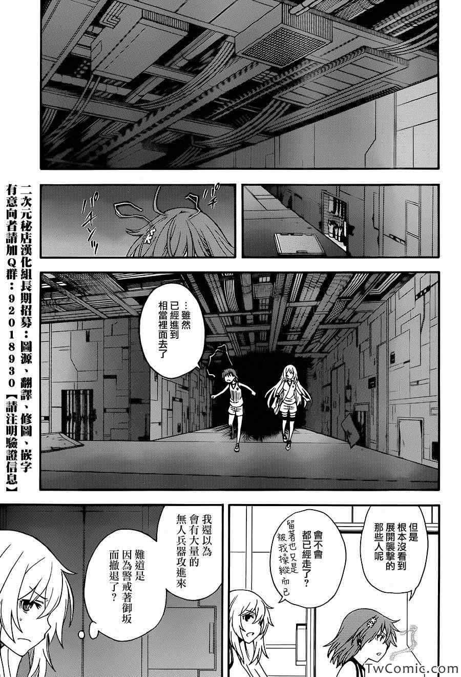 《某科学的超电磁炮》漫画最新章节第61话免费下拉式在线观看章节第【13】张图片