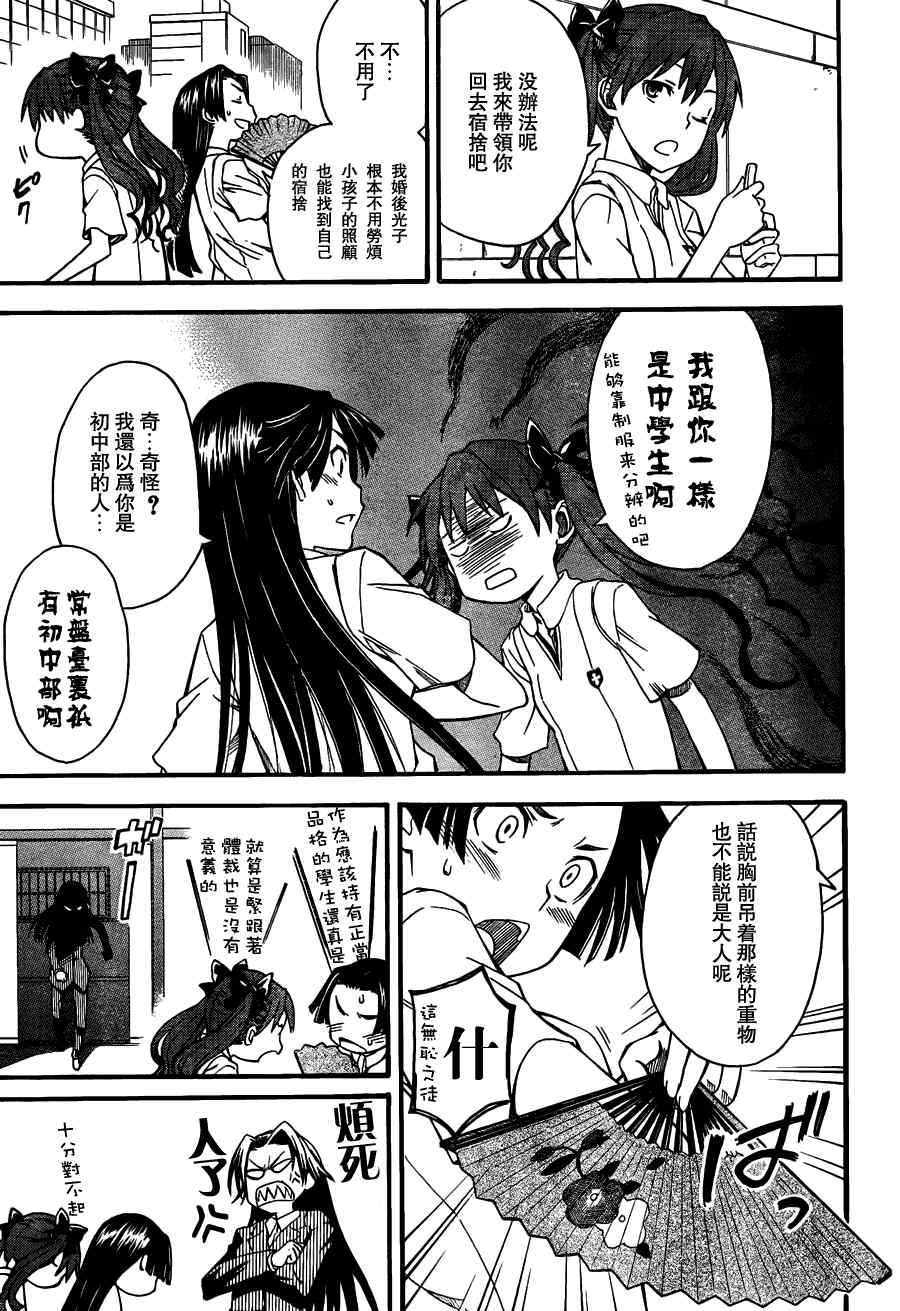 《某科学的超电磁炮》漫画最新章节第40话免费下拉式在线观看章节第【9】张图片