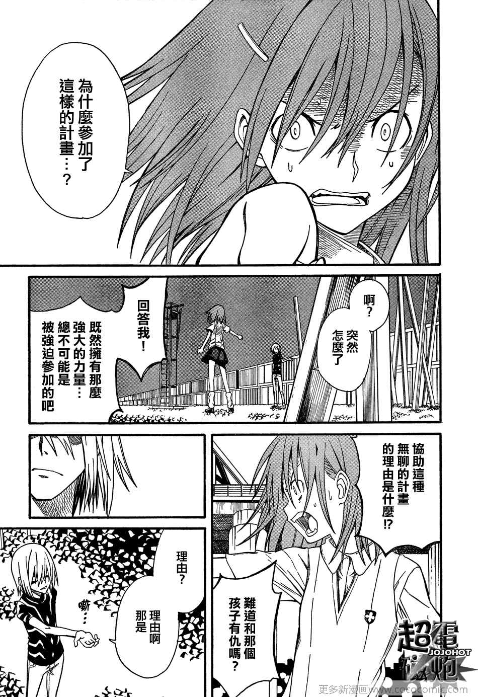 《某科学的超电磁炮》漫画最新章节第24话免费下拉式在线观看章节第【17】张图片