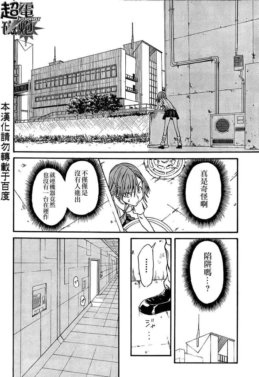 《某科学的超电磁炮》漫画最新章节第30话免费下拉式在线观看章节第【49】张图片