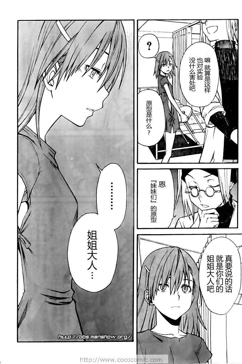 《某科学的超电磁炮》漫画最新章节第21话免费下拉式在线观看章节第【21】张图片