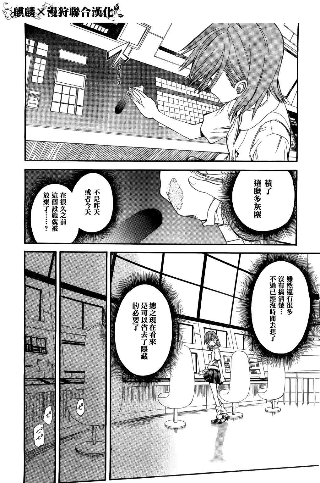 《某科学的超电磁炮》漫画最新章节第33话免费下拉式在线观看章节第【22】张图片