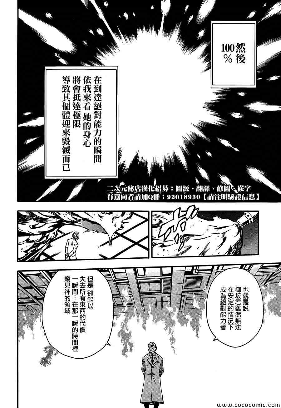 《某科学的超电磁炮》漫画最新章节第64话免费下拉式在线观看章节第【24】张图片