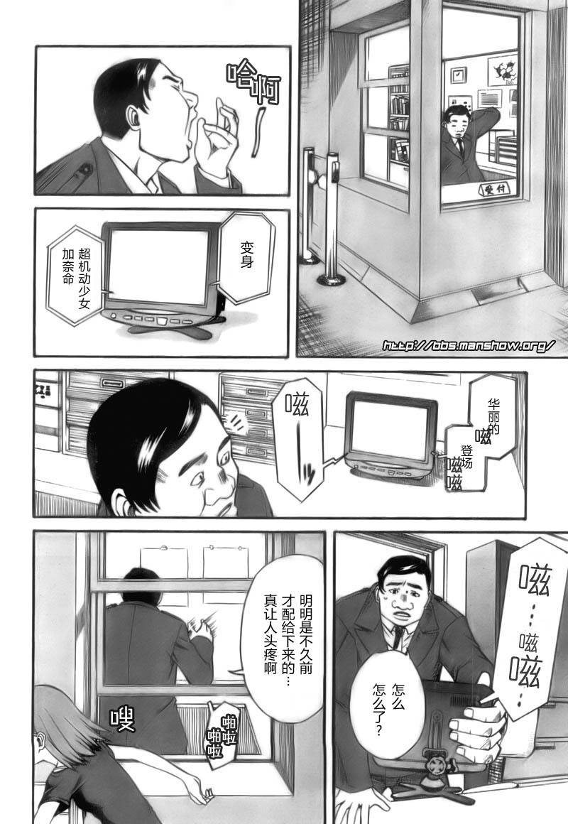 《某科学的超电磁炮》漫画最新章节第20话免费下拉式在线观看章节第【4】张图片