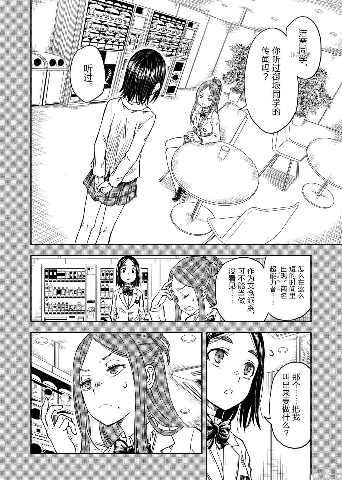 《某科学的超电磁炮》漫画最新章节第136.5话 试看版免费下拉式在线观看章节第【2】张图片