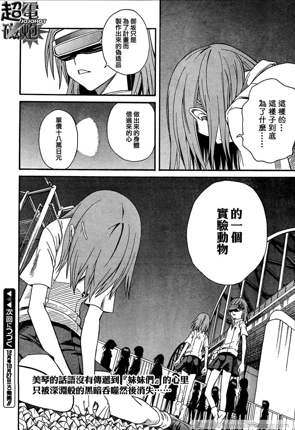 《某科学的超电磁炮》漫画最新章节第24话免费下拉式在线观看章节第【31】张图片