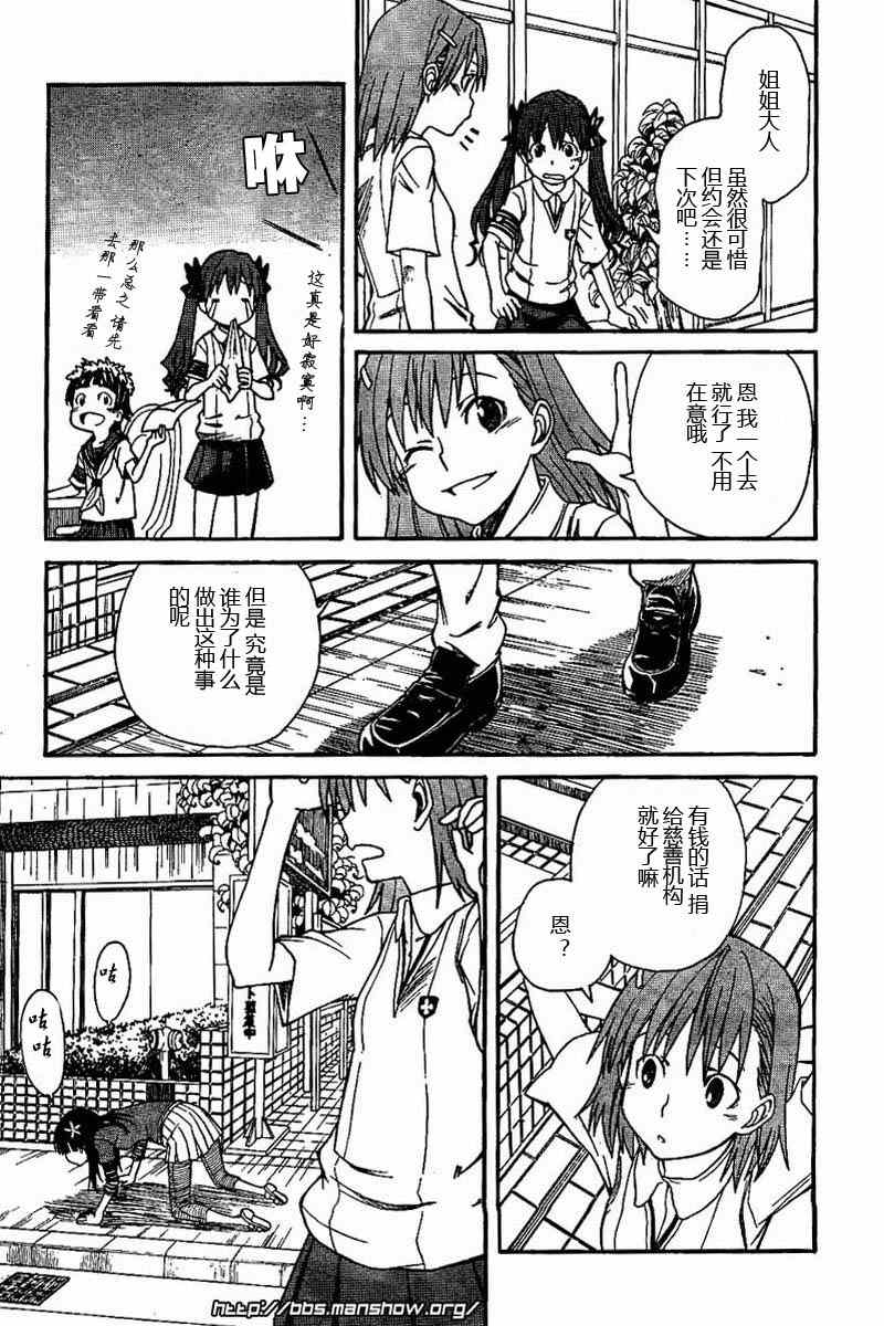 《某科学的超电磁炮》漫画最新章节第18话免费下拉式在线观看章节第【15】张图片