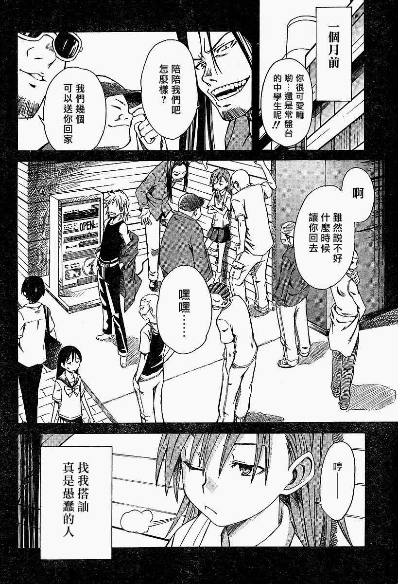 《某科学的超电磁炮》漫画最新章节第3话免费下拉式在线观看章节第【4】张图片