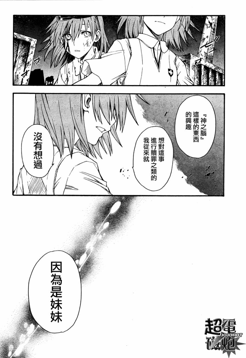 《某科学的超电磁炮》漫画最新章节第38话免费下拉式在线观看章节第【13】张图片