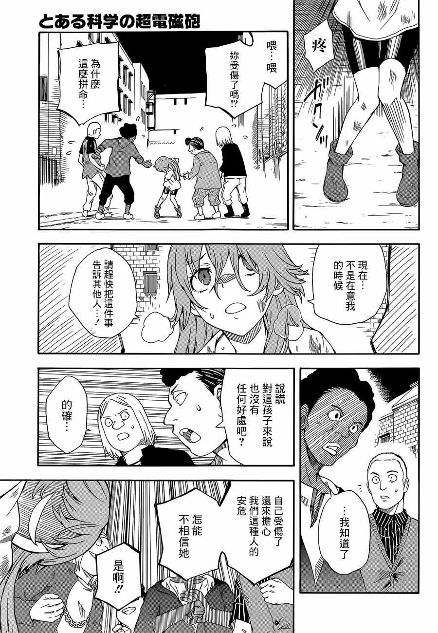 《某科学的超电磁炮》漫画最新章节第91话免费下拉式在线观看章节第【17】张图片