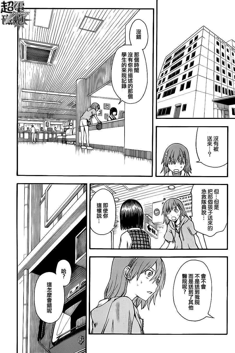 《某科学的超电磁炮》漫画最新章节第48话免费下拉式在线观看章节第【8】张图片