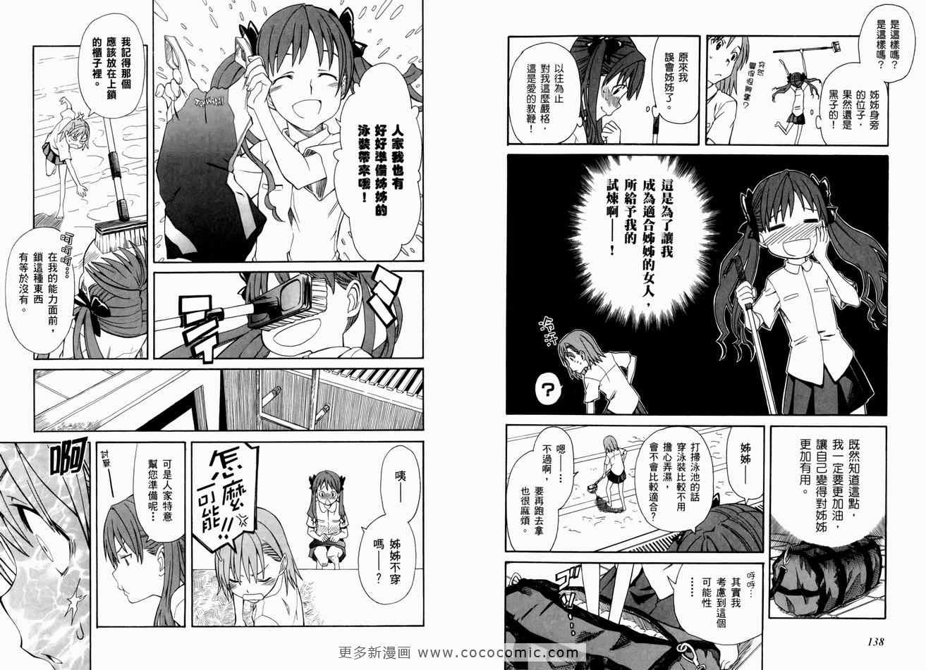 《某科学的超电磁炮》漫画最新章节第3卷免费下拉式在线观看章节第【74】张图片