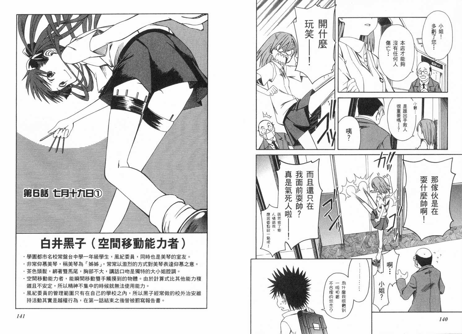 《某科学的超电磁炮》漫画最新章节第1卷免费下拉式在线观看章节第【76】张图片