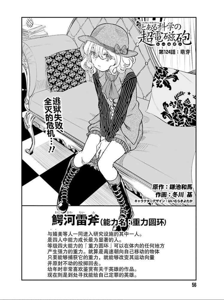 《某科学的超电磁炮》漫画最新章节第124话 萌芽免费下拉式在线观看章节第【1】张图片