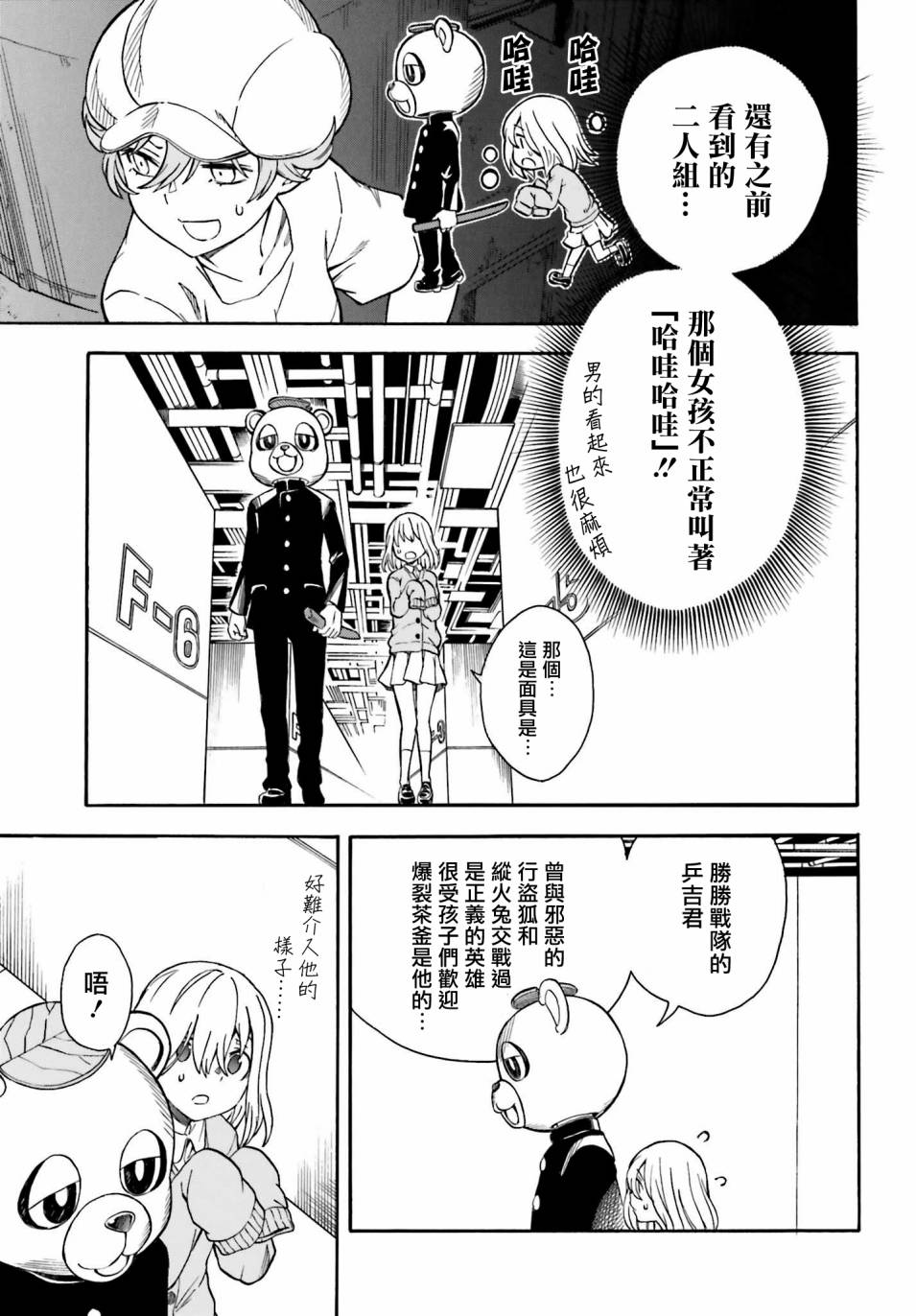 《某科学的超电磁炮》漫画最新章节第103话免费下拉式在线观看章节第【17】张图片