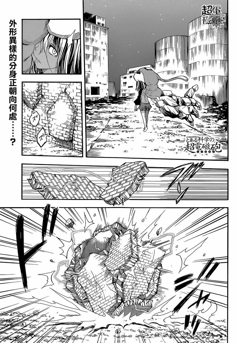 《某科学的超电磁炮》漫画最新章节第91话免费下拉式在线观看章节第【1】张图片