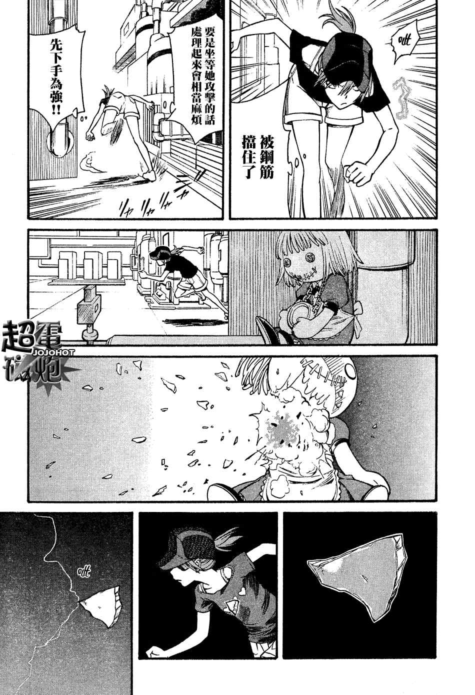 《某科学的超电磁炮》漫画最新章节第26话免费下拉式在线观看章节第【15】张图片