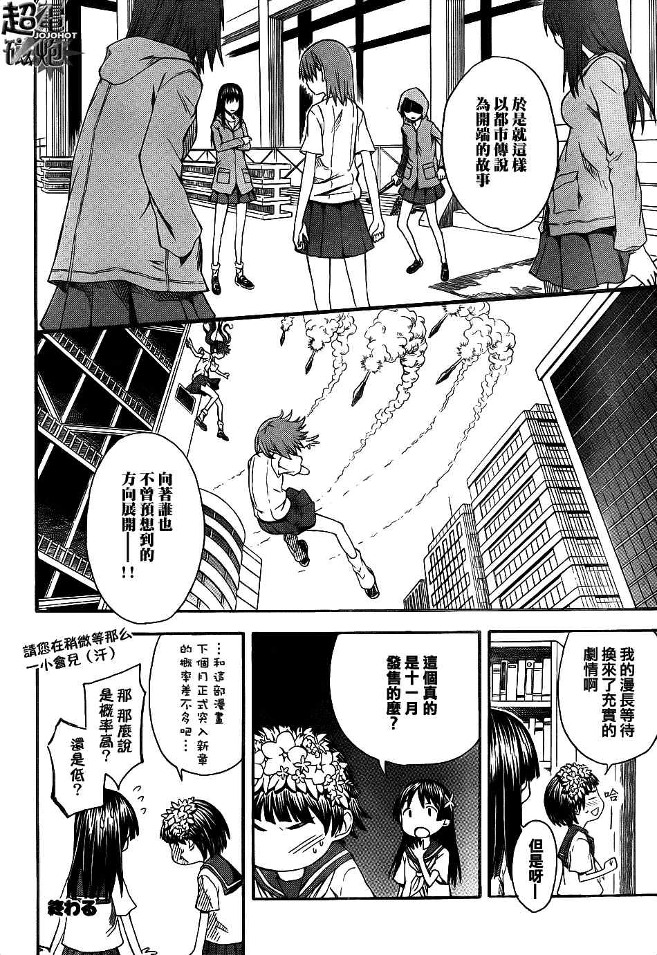 《某科学的超电磁炮》漫画最新章节科学的超电磁炮番外篇4免费下拉式在线观看章节第【8】张图片