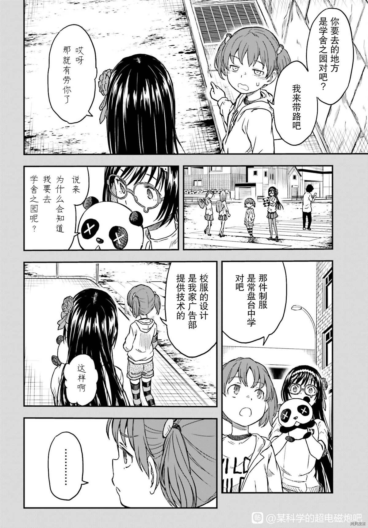 《某科学的超电磁炮》漫画最新章节第132.7话免费下拉式在线观看章节第【4】张图片