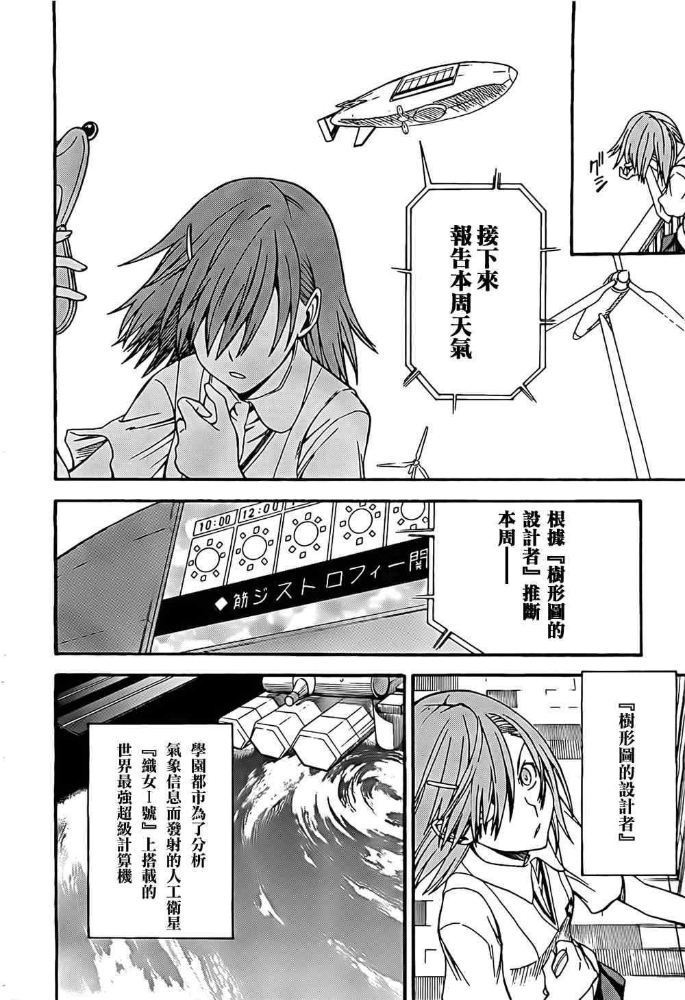 《某科学的超电磁炮》漫画最新章节第32话免费下拉式在线观看章节第【22】张图片