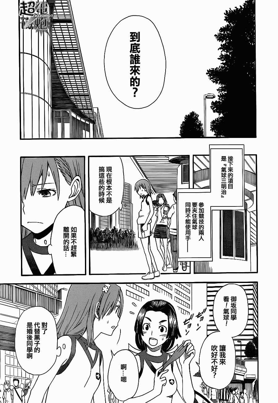 《某科学的超电磁炮》漫画最新章节第49话免费下拉式在线观看章节第【9】张图片