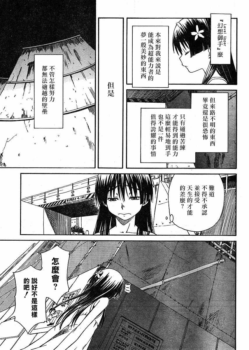 《某科学的超电磁炮》漫画最新章节第9话免费下拉式在线观看章节第【9】张图片