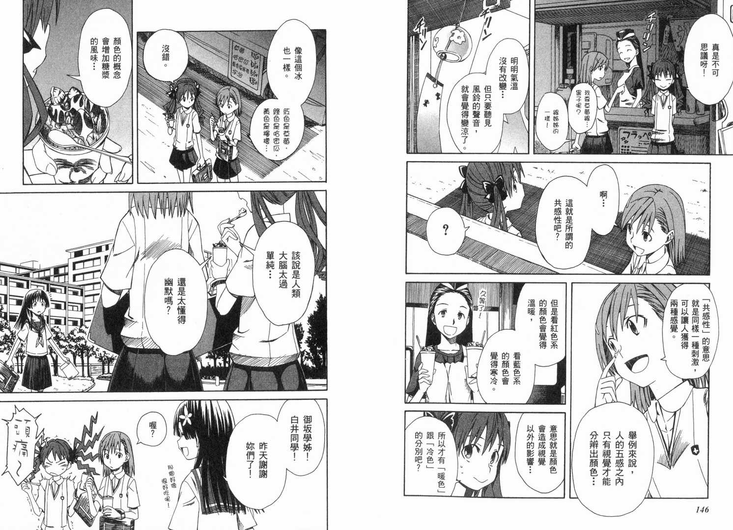 《某科学的超电磁炮》漫画最新章节第1卷免费下拉式在线观看章节第【79】张图片