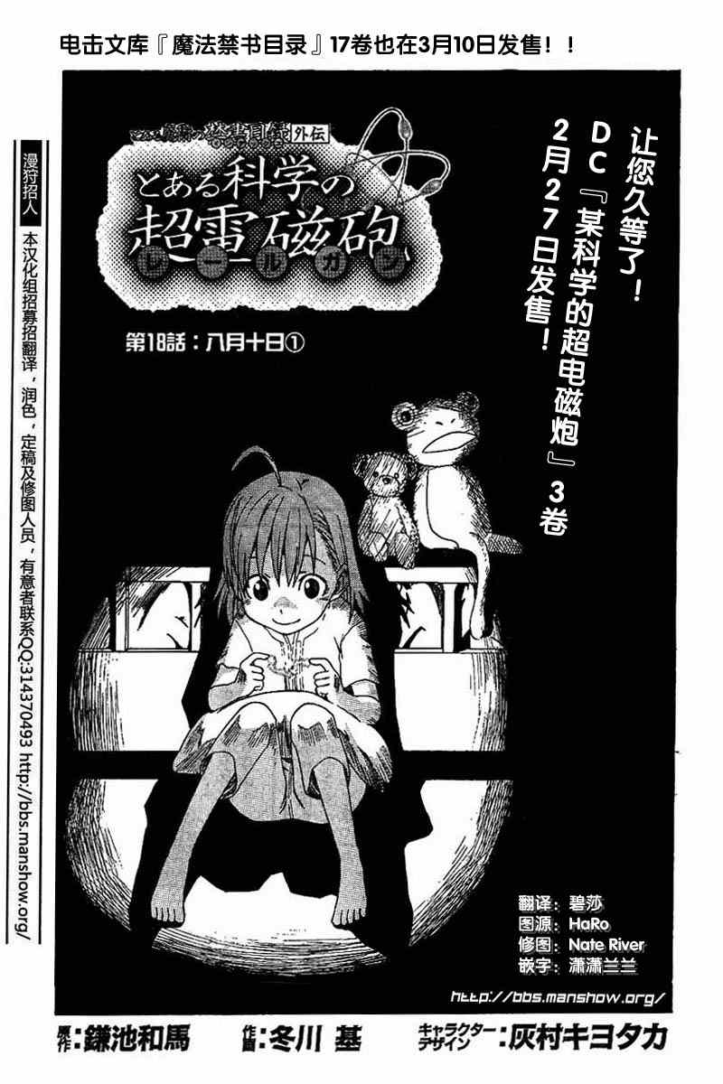 《某科学的超电磁炮》漫画最新章节第18话免费下拉式在线观看章节第【7】张图片