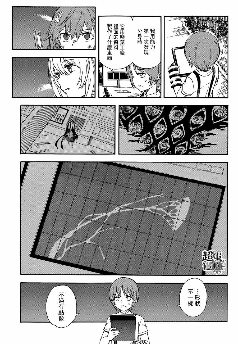 《某科学的超电磁炮》漫画最新章节第94话免费下拉式在线观看章节第【7】张图片