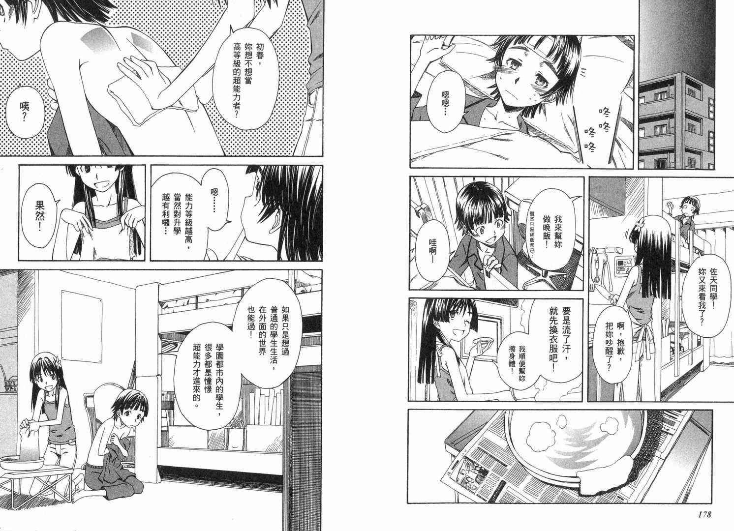 《某科学的超电磁炮》漫画最新章节第1卷免费下拉式在线观看章节第【96】张图片