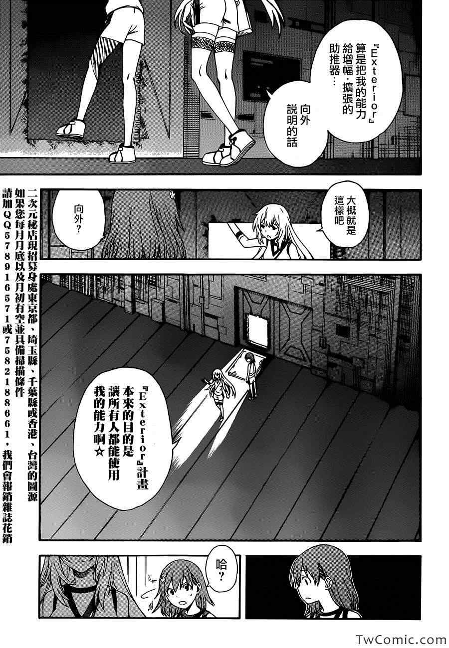 《某科学的超电磁炮》漫画最新章节第61话免费下拉式在线观看章节第【15】张图片