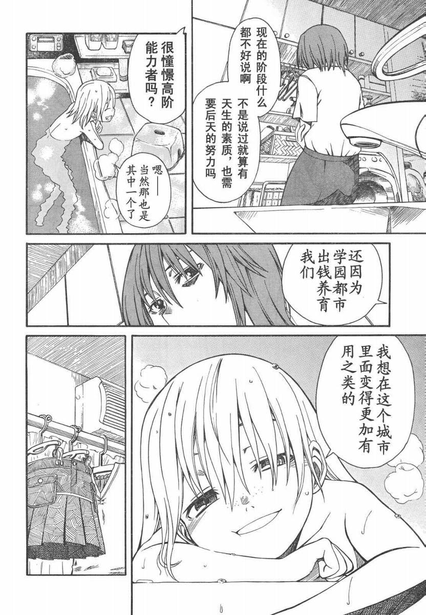 《某科学的超电磁炮》漫画最新章节第14话免费下拉式在线观看章节第【16】张图片