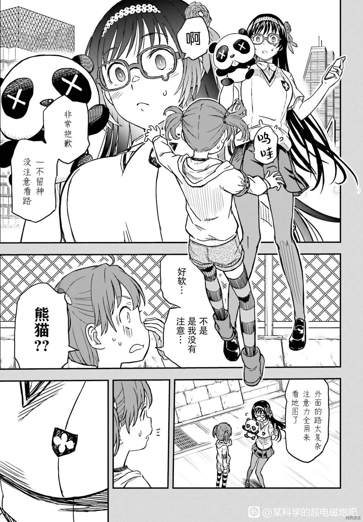 《某科学的超电磁炮》漫画最新章节第132.7话免费下拉式在线观看章节第【3】张图片